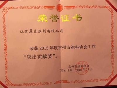 江苏尊龙官方网站涂料喜获2015年行业“突出贡献奖”
