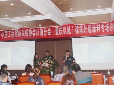 尊龙官方网站印记：出席中国工程招标采购协会建筑外墙涂料专场会议