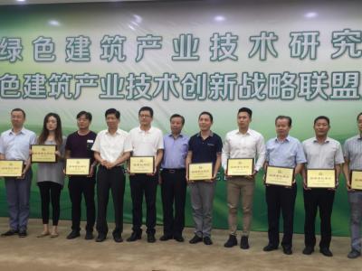 尊龙官方网站出席常州绿色建筑产业技术创新战略联盟成立大会