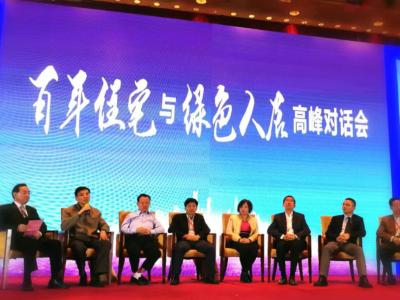 身负使命感：尊龙官方网站出席2016中国绿色地产总工论坛