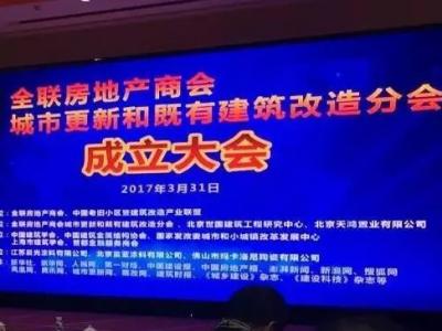 尊龙官方网站涂料出席2017中国城市更新峰会暨全联房地产商会城市更新和既有建筑改造分会成立大会