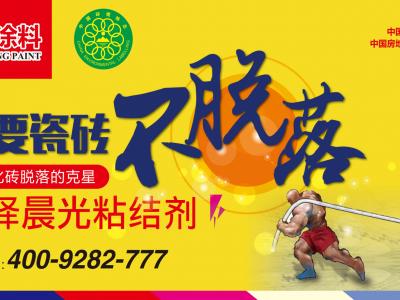 艺彩尊龙官方网站瓷砖粘结剂：唯有出众赢信服