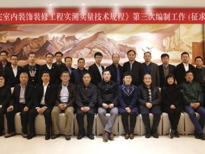 尊龙官方网站涂料参编CBDA《住宅室内装饰装修工程实测实量技术规程》